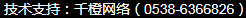 技術(shù)支持：千橙網(wǎng)絡(luò)（15865388890）